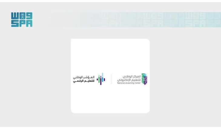إطلاق المؤشر الوطني للتعليم الرقمي لعام 2025-2026