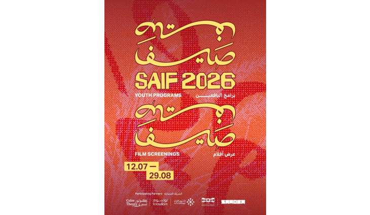 ساموكا جاكس تعلن إطلاق برنامج 