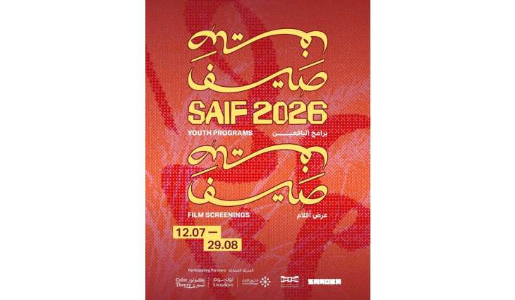 SAMoCA at JAX Announces SAIF 2026 Summer Program