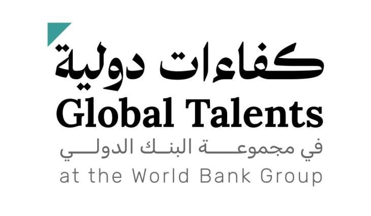 Applications open for participation in Global Talent Programme in cooperation with World Bank Group