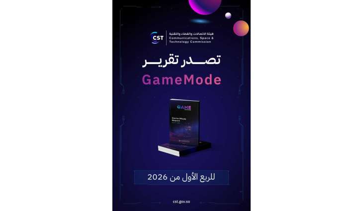 هيئة الاتصالات والفضاء والتقنية تصدر تقرير gamemode للربع الأول من عام 2026
