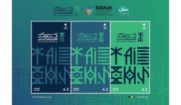 SPL and SDAIA Issue Commemorative Postage Stamp for the Year of Artificial Intelligence 2026