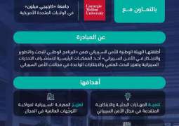 الهيئة الوطنية للأمن السيبراني تعلن انطلاق النسخة الأولى من مبادرة 