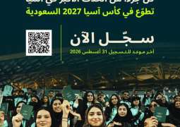 فتح باب التسجيل في برنامج المتطوعين لبطولة كأس آسيا السعودية 2027