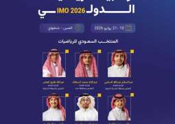 المنتخب السعودي للرياضيات يغادر إلى الصين للمشاركة في أولمبياد الرياضيات الدولي 2026
