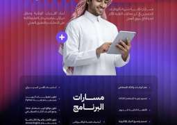 مسك المهارات وأكاديمية طويق تطلقان برنامج 