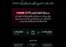 الرياض تستضيف أكبر تحدٍّ سيبراني عالمي ضمن 