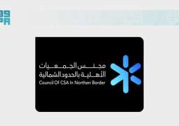 مجلس جمعيات الحدود الشمالية ينفذ 47 منجزًا ومبادرة لخدمة 142 جمعية في النصف الأول من 2026م