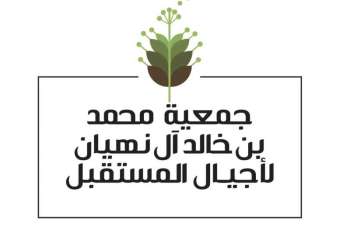 محاضرة لجمعية محمد بن خالد آل نهيان لأجيال توعي بالإرشادات الصحية للوقاية أثناء السفر