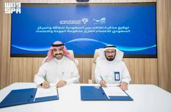 المركز السعودي للاعتماد والسعودية للطاقة يوقّعان مذكرة تفاهم مشترك