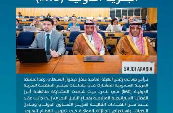وفد المملكة يشارك في اجتماعات مجلس المنظمة البحرية الدولية بلندن