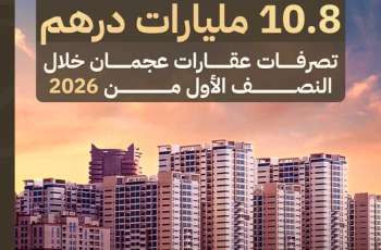 Ajman real estate transactions reach AED10.8 billion in H1 2026