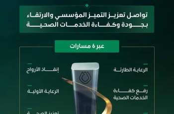 وزارة الصحة تستعد لإطلاق الدورة الثامنة من 