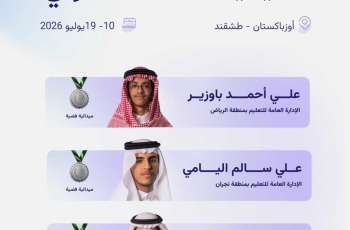 المنتخب السعودي للكيمياء يتألق عالميًا بـ4 جوائز في أولمبياد الكيمياء الدولي