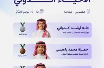المملكة تحقق 4 جوائز دولية في أولمبياد الأحياء الدولي 2026 بليتوانيا