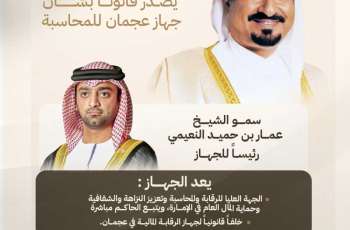 حميد بن راشد يصدر قانوناً بشأن جهاز عجمان للمحاسبة