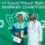 الاتحاد السعودي للسباحة يكرم حسن الشلاتي بعد إنجازه الآسيوي في تايلند