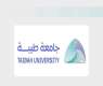 بدء القبول في برنامج السنة التأهيلية للطلاب والطالبات من الأشخاص ذوي الإعاقة بجامعة طيبة