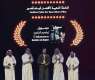 Saudi Film Festival Concludes at Ithra Center in Dhahran
