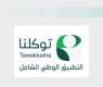 Tawakkalna Expands with 160 New Digital Services in June 2026