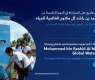 Fifth cycle of Mohammed bin Rashid Al Maktoum Global Water Award attracts strong global participation
