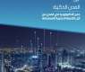 Smart cities drive economic growth, strengthen readiness for more sustainable future