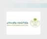 Municipalities Ministry Expands Digital Reach with over 70 Services on Tawakkalna
