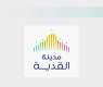 مدينة القدية تنضم إلى نخبة الوجهات العالمية بحصولها على أعلى درجات اعتماد برنامج تقييم تسويق وإدارة الوجهات مع مرتبة التميّز