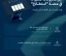 طرح 60 مشروعًا عبر منصة 