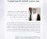 Federal Youth Authority launches 'National Readiness Programme – Ghatareef'