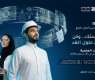الهيئة السعودية للمهندسين تُعلن فتح باب استقبال الأوراق العلمية للمؤتمر الهندسي الدولي الرابع IECE 2026