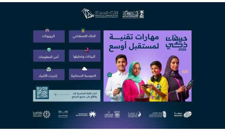 وزارة الاتصالات تطلق مبادرة 