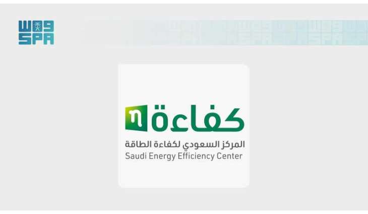 المركز السعودي لكفاءة الطاقة 
