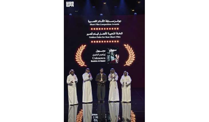 مهرجان أفلام السعودية الثاني عشر يختتم فعالياته في مركز إثراء الثقافي العالمي بالظهران