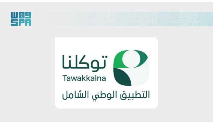 40 جهة حكومية وخاصة تضيف 160 خدمة رقمية إلى تطبيق 