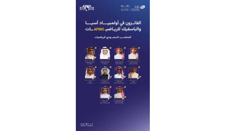 المنتخب السعودي للرياضيات يحقق 10 جوائز في أولمبياد آسيا والباسيفيك للرياضيات 2026