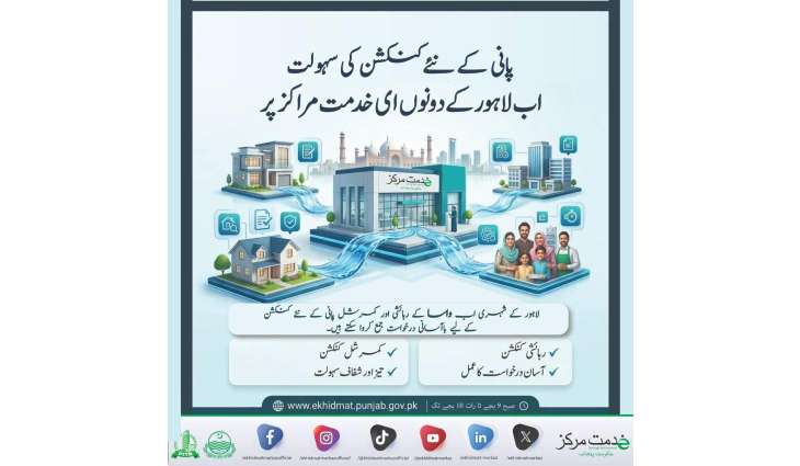 WASA Residential and Commercial New Water Connection Service Now Available at Both e-Khidmat Centres in Lahore