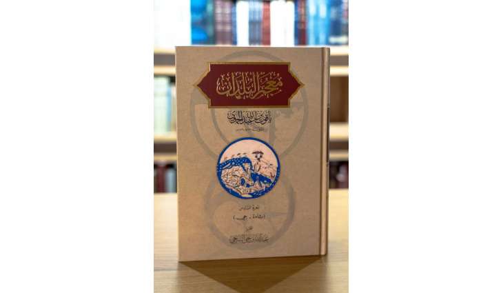DCT Abu Dhabi publishes scholarly edition of 'Mu'jam al-Buldan'