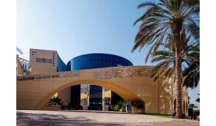 الأرشيف والمكتبة الوطنية يثري المكتبة الوطنية بمصادر ومراجع نوعية