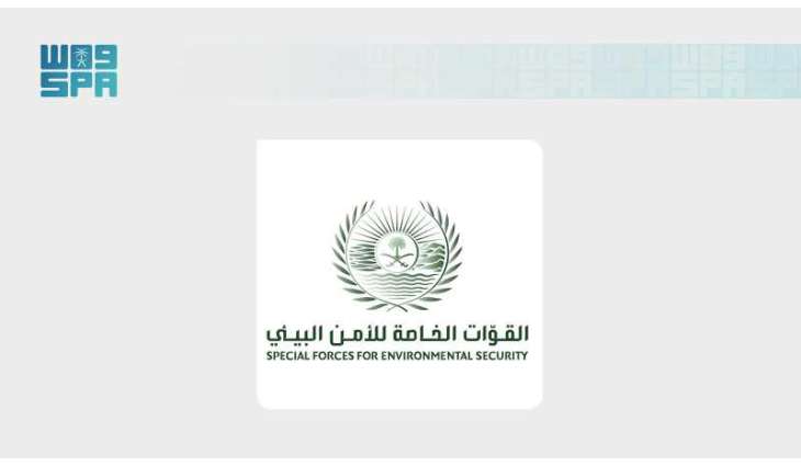 الأمن البيئي يضبط مواطنًا مخالفًا لنظام البيئة بمحمية الإمام عبدالعزيز بن محمد الملكية