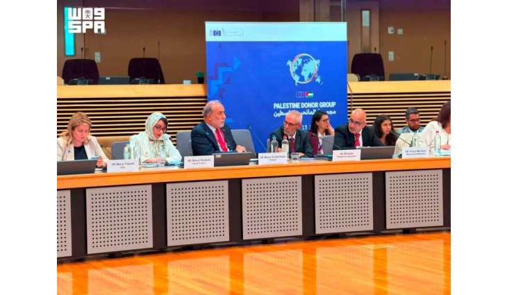 المملكة تشارك في الاجتماع الثاني لمجموعة المانحين لفلسطين المنعقد في بروكسل