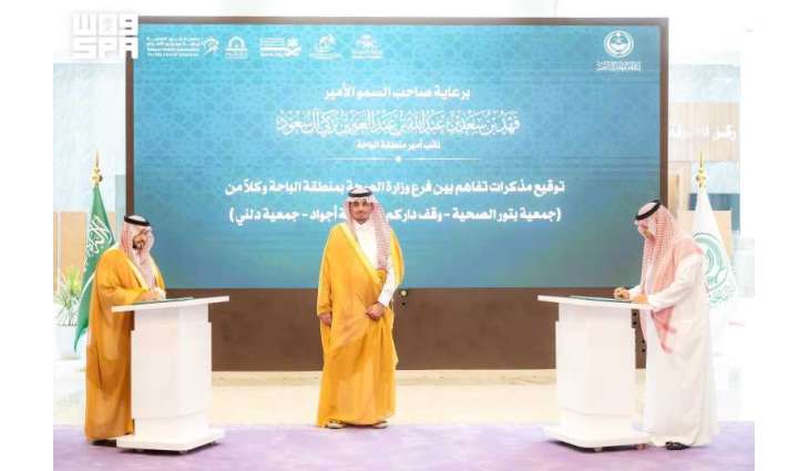نائب أمير منطقة الباحة يرعى توقيع مذكرات تفاهم بين فرع وزارة الصحة وعدد من الجمعيات غير الربحية