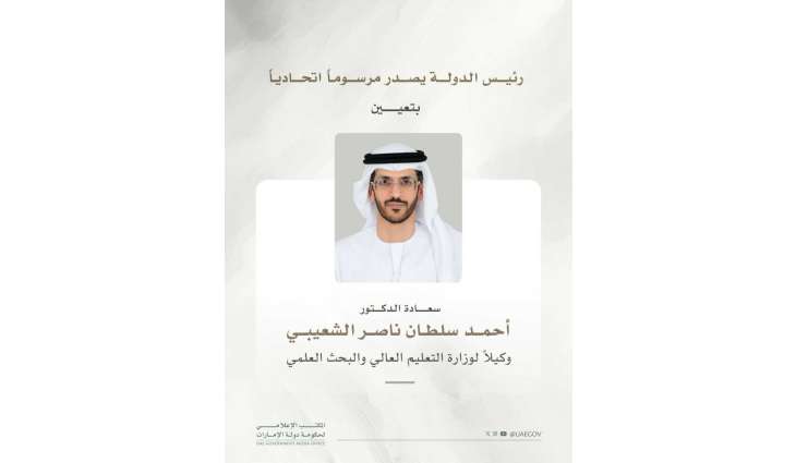 UAE President issues Federal Decree appointing Ahmed Sultan Al Shuaibi as Undersecretary of Ministry of Higher Education and Scientific Research