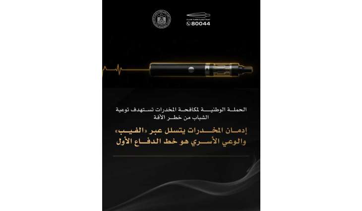 UAE adopts integrated approach to combat drugs, protect youth