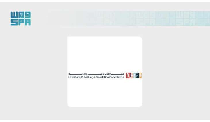 هيئة الأدب والنشر والترجمة تناقش مستقبل التحرير والتصميم في عصر الذكاء الاصطناعي