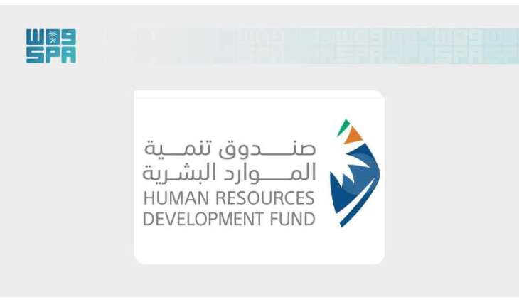 صندوق تنمية الموارد البشرية وأكاديمية التعلّم يتفقان على تدريب مبتدئ بالتوظيف لـ3 آلاف مستفيد
