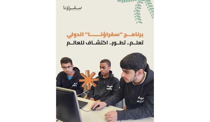 370 طالباً وطالبة يشاركون في الدورة الرابعة من برنامج 