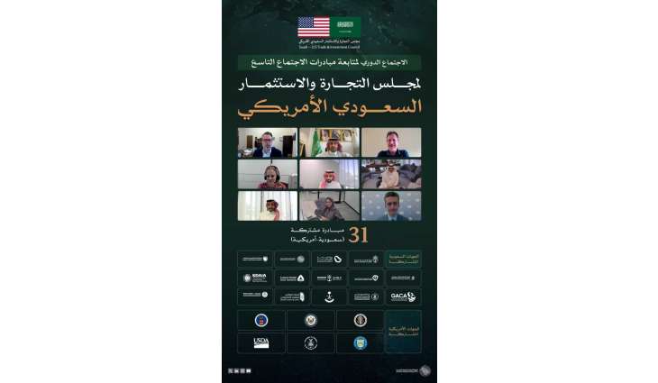 31 مبادرة تدعم التعاون الاقتصادي بين المملكة وأمريكا عبر مجلس التجارة والاستثمار