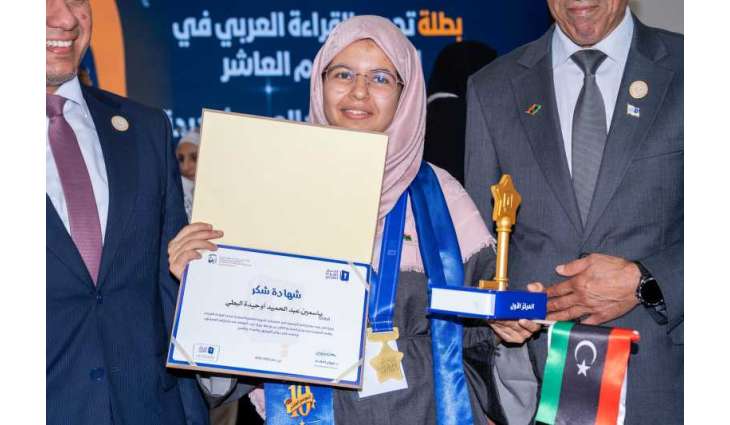 تحدي القراءة العربي يتوج ياسمين عبد الحميد أوحيدة البطي بطلة لدورته العاشرة في ليبيا