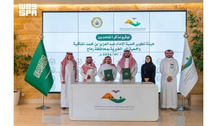 هيئة تطوير محمية الإمام عبدالعزيز الملكية توقع مذكرة تفاهم لنشر الوعي البيئي